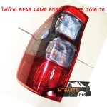 ไฟท้าย REAR LAMP FORD RANGER 2016 T6 เรนเจอร์ โคมดำ