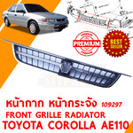 หน้ากาก หน้ากระจัง FRONT GRILLE RADIATOR TOYOTA COROLLA AE110 AE111 109297