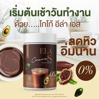 ELA S Cocoa อีล่า เอส โกโก้