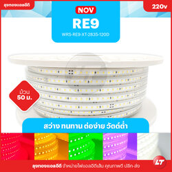 WRS RE09 ไฟ LED เส้น 220v NOV XT-2835 8W IP65 120led/เมตร (ยกม้วน 50 เมตร/แบ่งขาย)