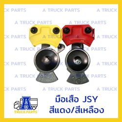 มือเสือ JSY สีแดง/สีเหลือง