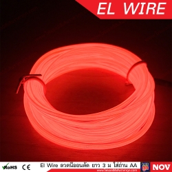 El Wire Lights 12v สีแดง Led ติดรถยนต์ ยาว 3 เมตร (แบบเส้นกลม)