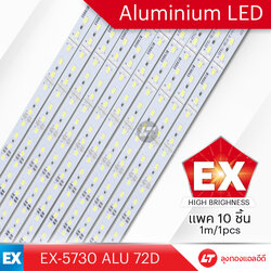ไฟ Led เส้นอลูมิเนียมแท่ง EX5730 สีขาว (แบบแข็ง) 12v 72Led/เมตร ยาว 1 เมตร (แพค 10 ชิ้น)