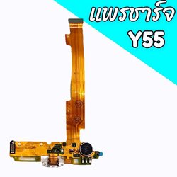 แพรชาร์จ Vivo Y55