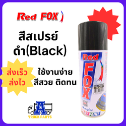 สีสเปรย์ สีดำเงา BLACK NO.39(210) ยี่ห้อRed FOX 400cc. ป้องกันสนิม ราคาต่อ 1 กระป๋อง