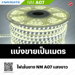 NMA07 (แบ่งขายเป็นเมตร), สีขาว