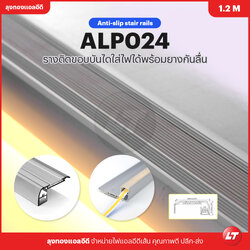 ALP024 รางติดขอบบันไดใส่ไฟ led เส้น ยาว 120 ซม./ชิ้น (ราคาเฉพาะรางไม่รวมไฟ)