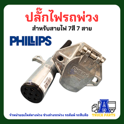ปลั๊กไฟ phillip ผู้/เมีย (แท้/เทียม) สำเนา