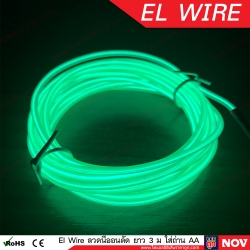 El Wire Lights 12v สีเขียว Led ติดรถยนต์ ยาว 3 เมตร (แบบเส้นกลม)