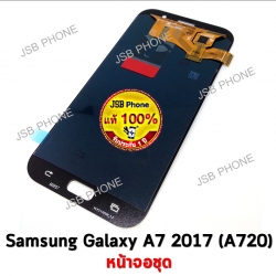 หน้าจอ Samsung - Galaxy A7(2017)/A720 แท้ IC ขาว/ดำ/ทอง *ระบุสี