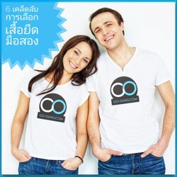 6 เคล็ดลับการเลือกซื้อเสื้อยืดมือสองให้โดนใจ