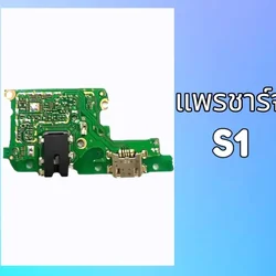 แพรชาร์จ Vivo S1 Pro