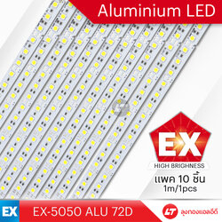 ไฟ Led เส้นอลูมิเนียมแท่ง EX5050 สีวอร์มไวท์ (แบบแข็ง) 12v 72Led/เมตร ยาว 1 เมตร (แพค 10 ชิ้น)
