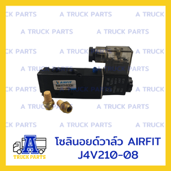 โซลินอยด์ Airfit J4V210-08, วาล์วยิงพับล็อค, วาล์วล็อคคอรถพ่วง, Airfit Solenoid Valve