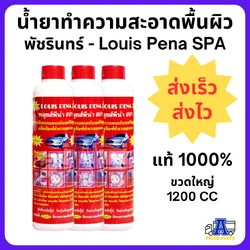 น้ำยาขจัดคราบเอนกประสงค์ พัชรินทร์ เพาเวอร์คลีน 2 in 1 ขนาด 1200 CC ราคาต่อขวด