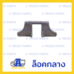 ล็อคกลาง