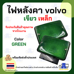 ไฟหลังคารถบรรทุก ทรงวอลโว่ volvo หลอดไส้ สีเขียว ฐานเหล็ก 24V