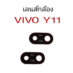 เลนส์กล้อง Vivo Y11