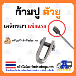 (ตัวยูมีสลัก)ก้ามปูเกลียวเร่ง แบบเชื่อม เหล็ก6มิลล หนาแข็งแรง เกลียวเร่งตัวยู รถไถ่ รถอีแต๋น งานทั่วไป แม๊คโค DIY