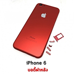 Body สีแดง Iphone 6
