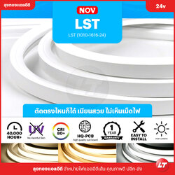 LST liner light silicone 24v ไฟเส้นซิลิโคนแบบไม่เห็นเม็ดไฟตัดช่วงระยะ 0.83 ซม แสงขาว/วอร์มไวท์/4000k ยกม้วน/แบ่งขาย