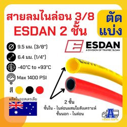 สายลมไนล่อน สายลมเบรครถบรรทุก 3/8 2 ชั้น (6หุน), 3/8 Nylon Tube, Nylon Imperial Airbrake Tube (แดง/เหลือง/ดำ) แบ่งขาย