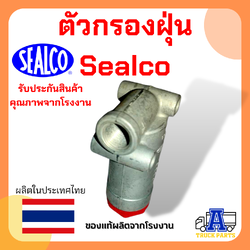 ตัวกรองฝุ่น Sealco 2550, Supply Line Filter