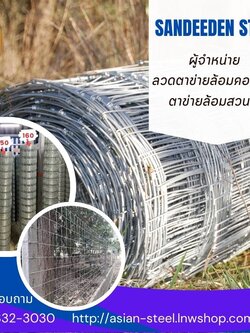 ตาข่ายถักปมมีการใช้งานยังใงบ้าง