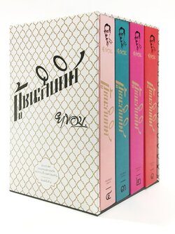 ผู้ชนะสิบทิศ ฉบับพิมพ์ครั้งที่ 2