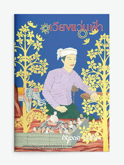 เวียงแว่นฟ้า