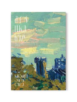 ละครแห่งชีวิต : The Circus of Life