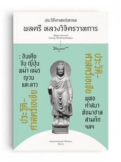 ประวัติศาสตร์เอเชีย