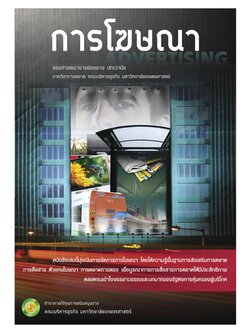 การโฆษณา