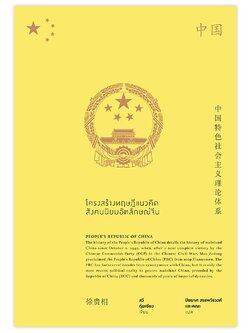 โครงสร้างทฤษฎีแนวคิดสังคมนิยมอัตลักษณ์จีน