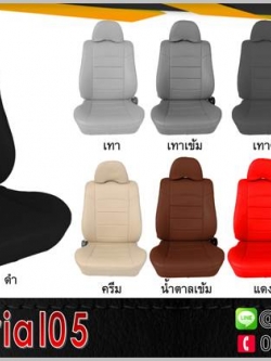 ชุดหุ้มเบาะ คลุมเบาะรถยนต์ แบบสวมเข้ารูป