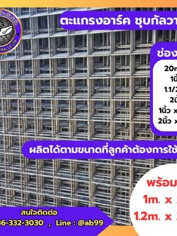 ตะแกรงอาร์คคืออะไร ใช้ทำอะไรบ้าง