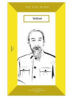 โฮจิมินห์