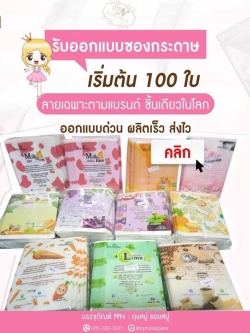 รับออกแบบถุงกระดาษ พร้อมผลิต