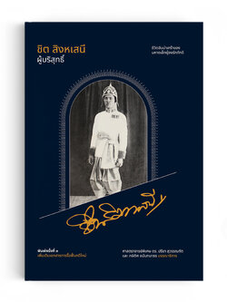 ชิต สิงหเสนี ผู้บริสุทธิ์ พ.3 (เพิ่มเติมเอกสารการรื้อฟื้นคดีใหม่)