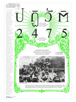 ปฎิวัติ2475