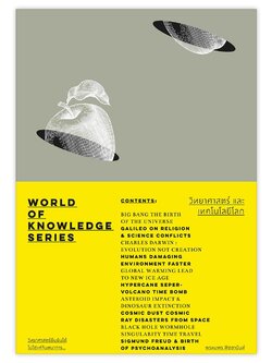 วิทยาศาสตร์และเทคโนโลยีโลก