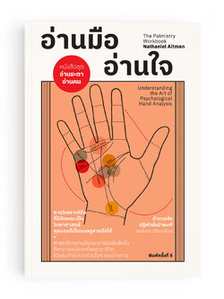 อ่านมือ อ่านใจ