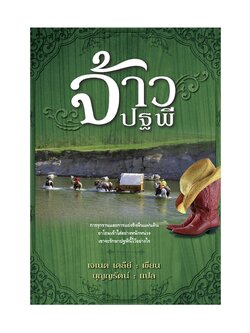 จ้าวปฐพี