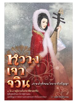 หวางเจาจวิน