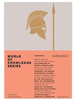 ประวัติศาสตร์โลก