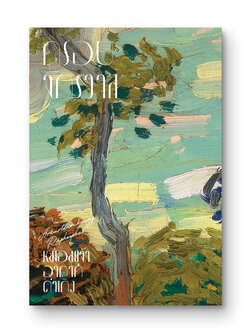 ครอบจักรวาล