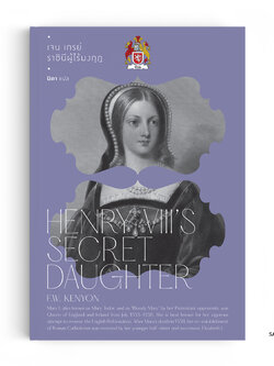 เจน เกรย์ ราชินีไร้มงกุฏ