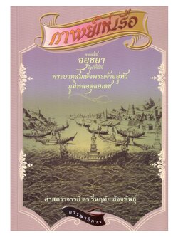 กาพย์เห่เรือ