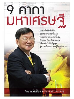 9 คาถามหาเศรษฐี