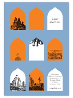 ราชวงศ์บ้านพลูหลวง